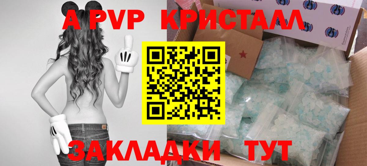 Альфа ПВП кристаллы  Вход с VPN  Кыштым  A PVP Crystall  сколько стоит  Alpha PVP мука  A-PVP 