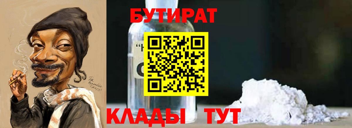 БУТИРАТ вода Кыштым