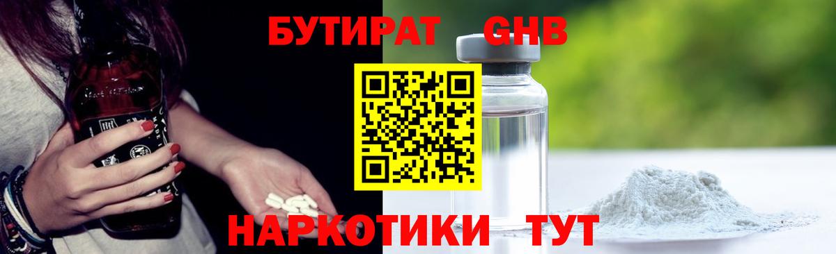 БУТИРАТ  Бутират 1.4BDO  Вход с VPN  Кыштым 