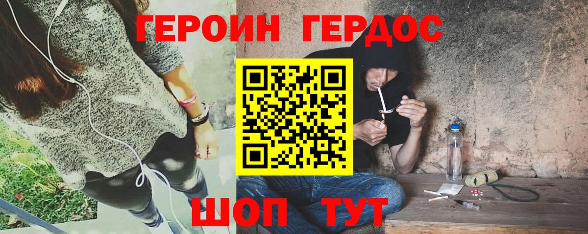 Героин хмурый Кыштым
